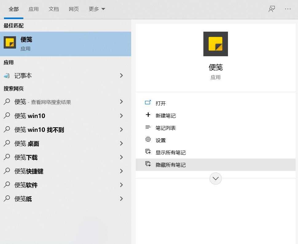 Win10電腦怎么在桌面添加桌面便簽？