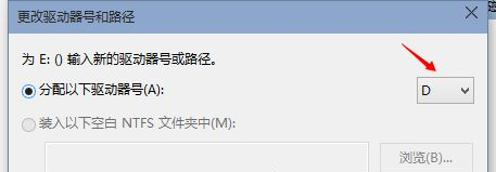 Win10重裝后D盤變成E盤怎么辦？Win10重裝后D盤變成E盤的解決方法