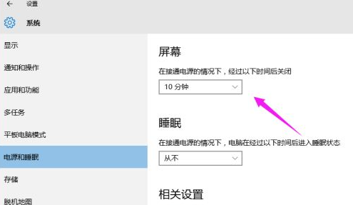 Win10系統屏幕自動息屏怎么辦？Win10系統屏幕自動息屏解決教程
