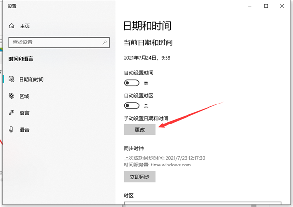 Win10不會修改系統時間怎么辦？Win10修改系統時間教程