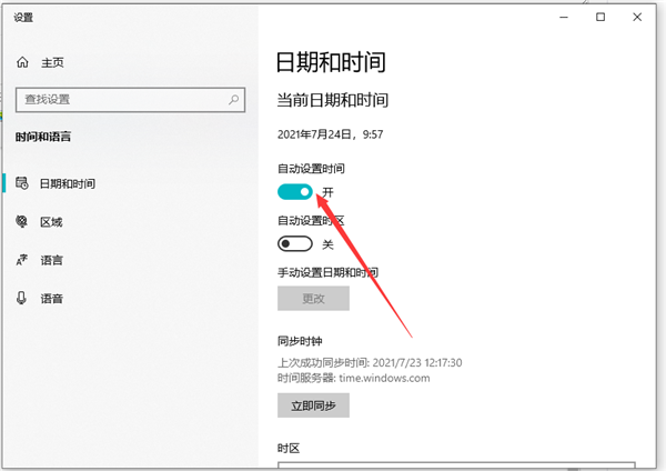 Win10不會修改系統時間怎么辦？Win10修改系統時間教程