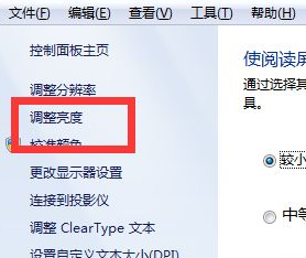 Win7系統(tǒng)不會在系統(tǒng)里調(diào)節(jié)屏幕亮度怎么辦？Win7系統(tǒng)屏幕調(diào)節(jié)亮度教程