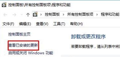 Win10如何卸載已安裝補丁？Win10卸載已安裝補丁的方法