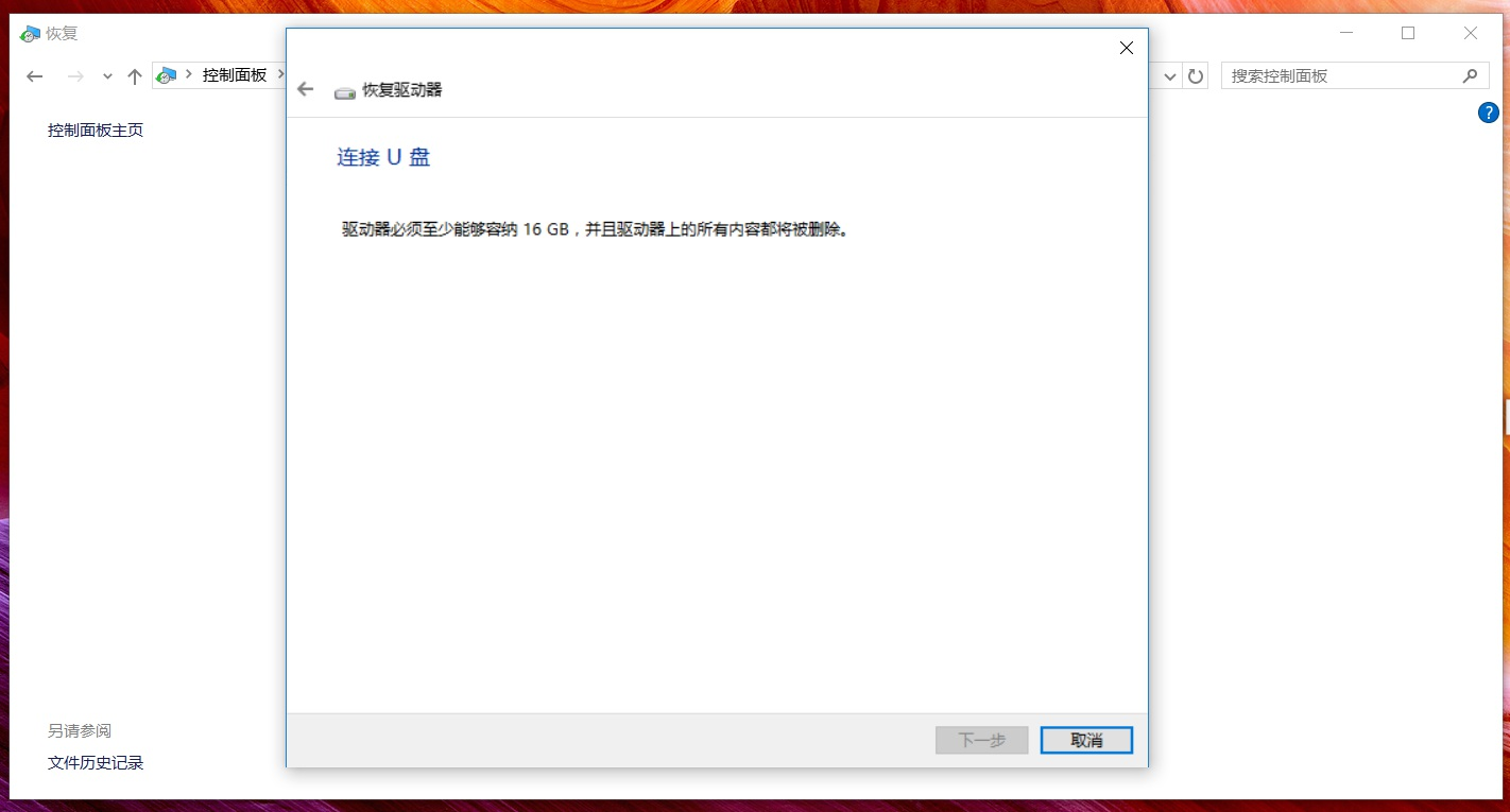 華碩筆記本Win10怎么創建恢復介質？Win10創建恢復介質恢復教程