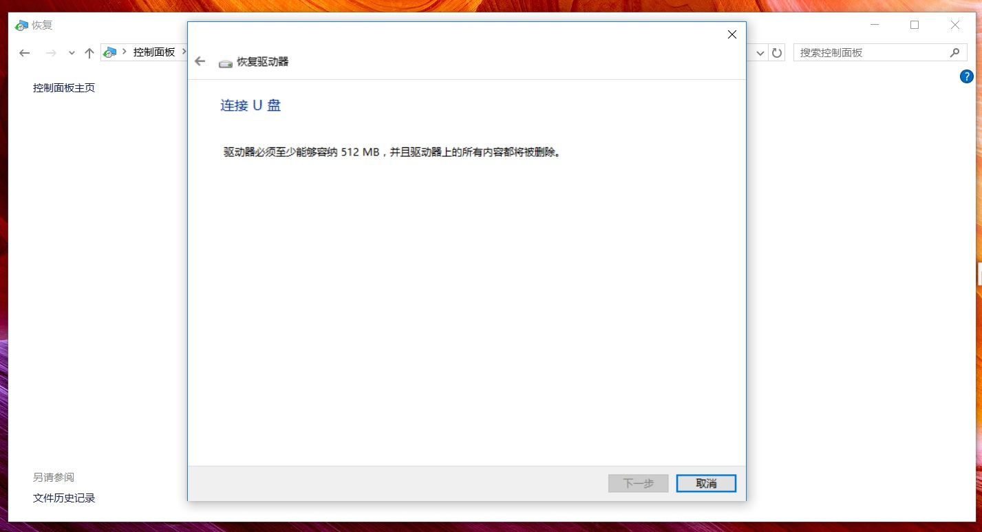 華碩筆記本Win10怎么創建恢復介質？Win10創建恢復介質恢復教程
