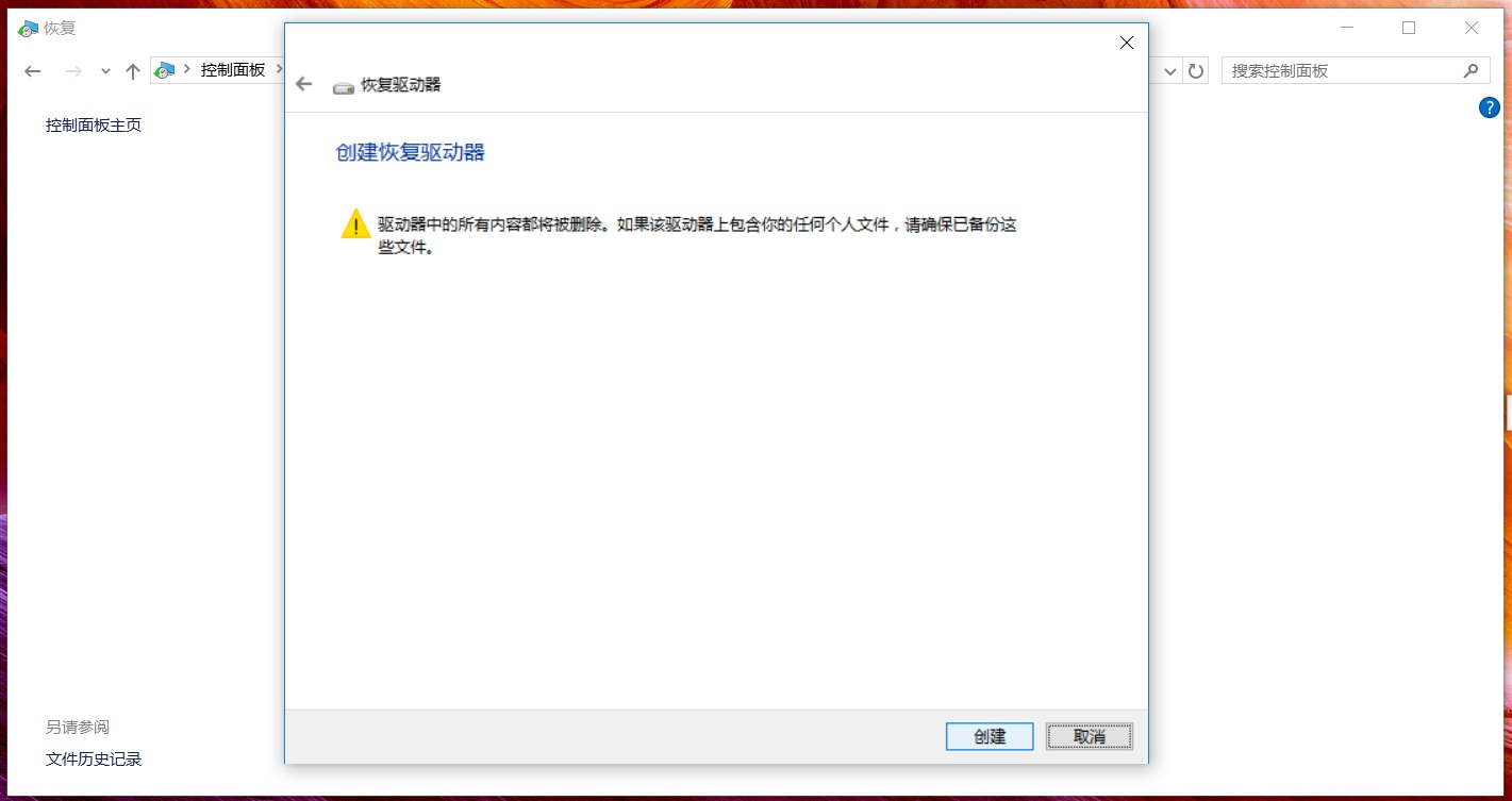 華碩筆記本Win10怎么創建恢復介質？Win10創建恢復介質恢復教程