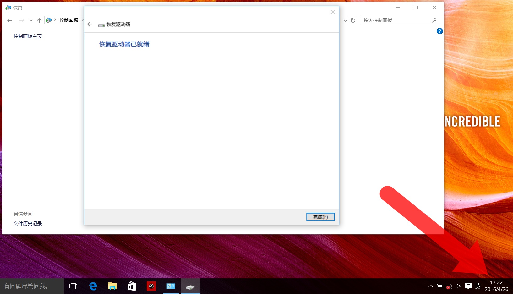 華碩筆記本Win10怎么創建恢復介質？Win10創建恢復介質恢復教程