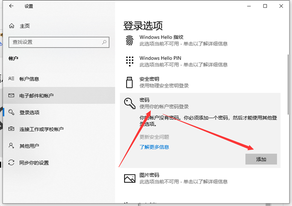 Win10系統不會設置密碼怎么辦？Win10系統設置密碼教程