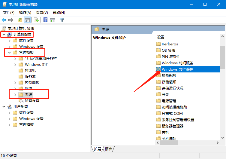 “Windows文件保護”怎么關(guān)閉？“Windows文件保護”關(guān)閉方法