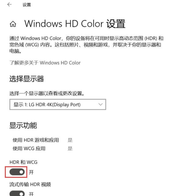 Win10如何開啟HDR功能？Win10開啟HDR功能的方法