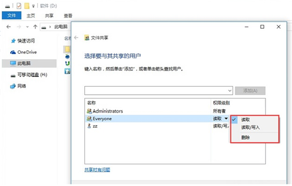 Win10網(wǎng)絡(luò)共享怎么設(shè)置？Win10網(wǎng)絡(luò)共享設(shè)置的方法步驟
