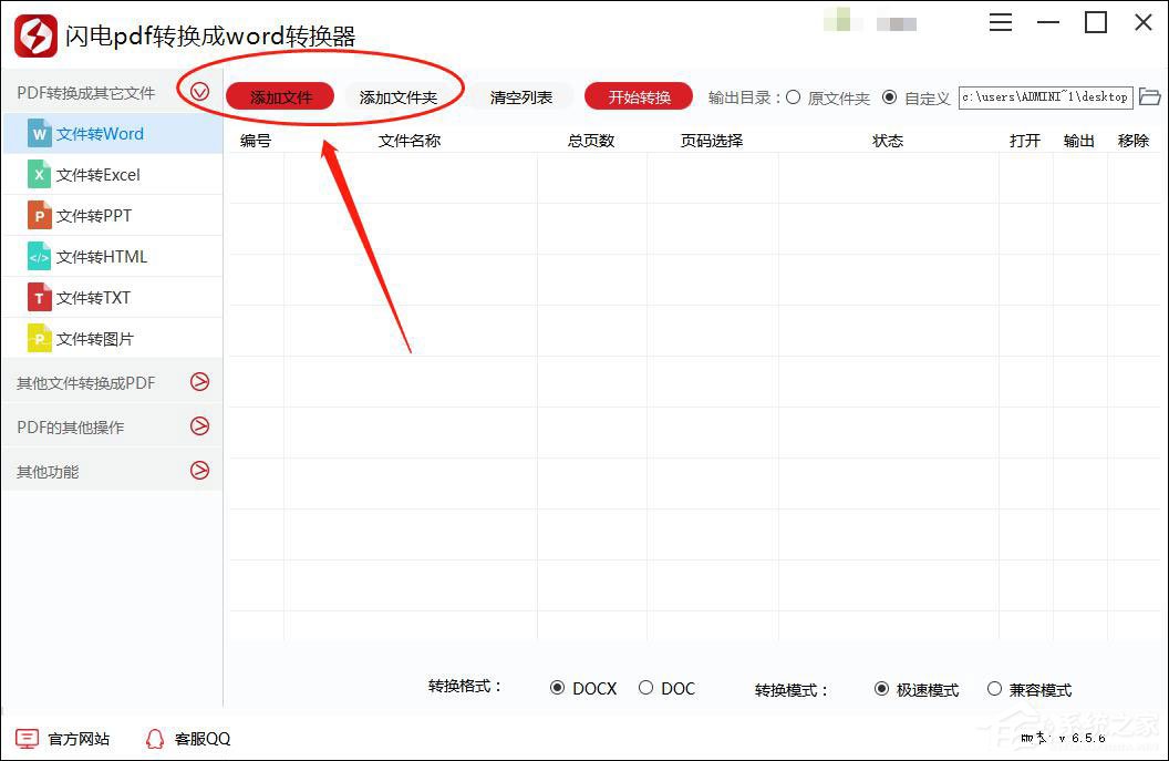 閃電PDF轉(zhuǎn)換器如何把PDF轉(zhuǎn)換成Word？