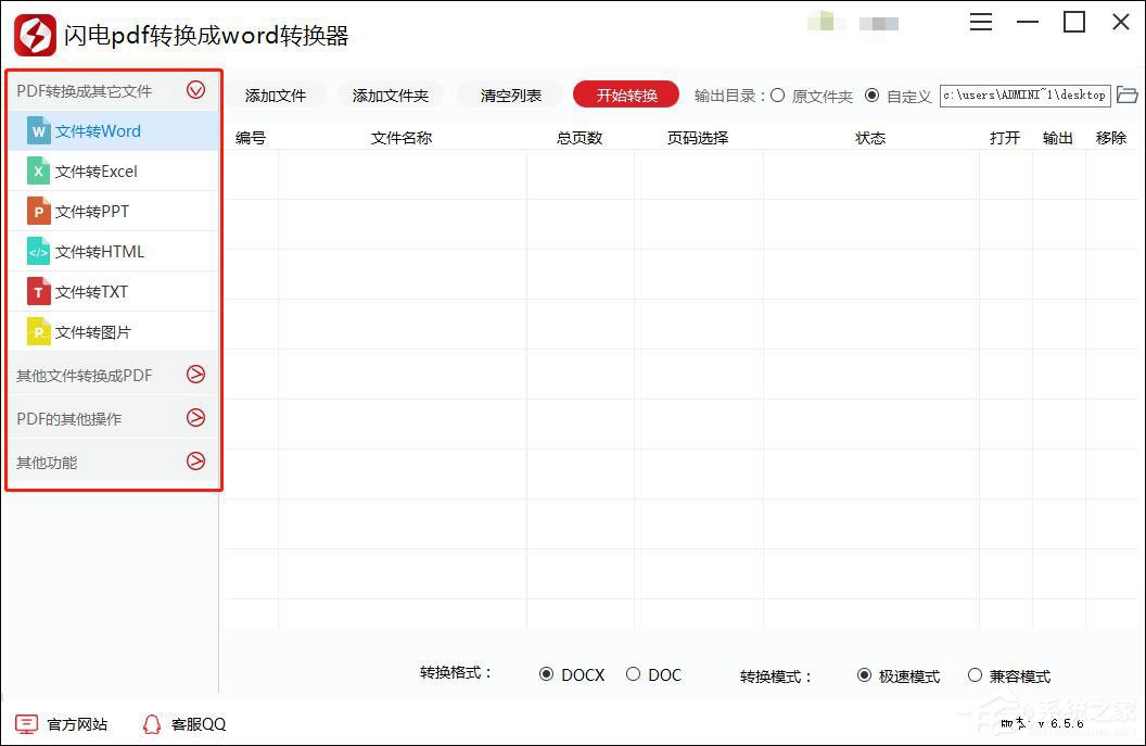 閃電PDF轉(zhuǎn)換器如何把PDF轉(zhuǎn)換成Word？