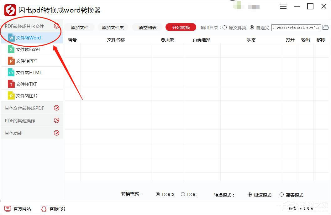 閃電PDF轉(zhuǎn)換器如何把PDF轉(zhuǎn)換成Word？