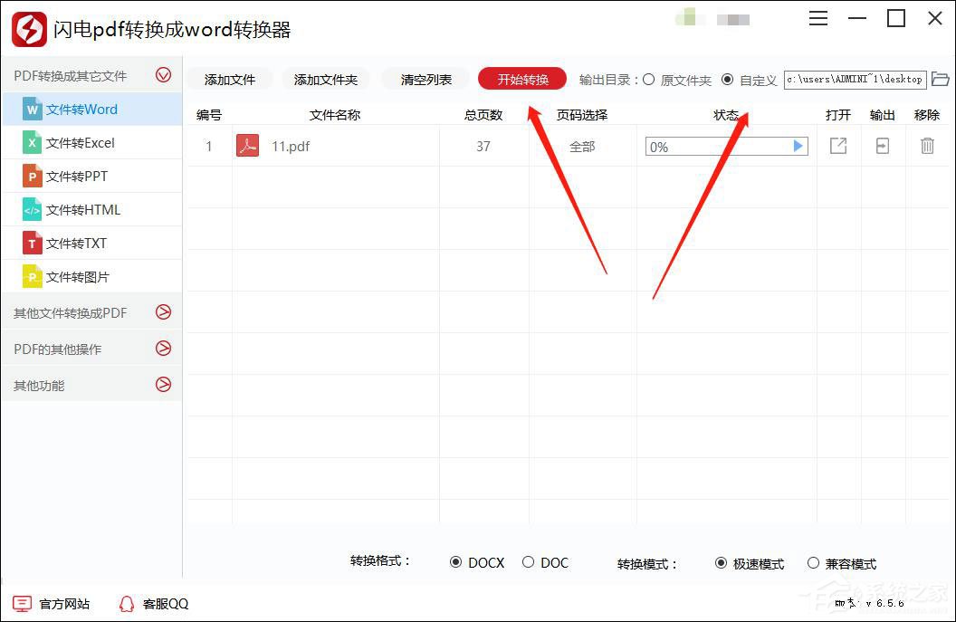 閃電PDF轉(zhuǎn)換器如何把PDF轉(zhuǎn)換成Word？