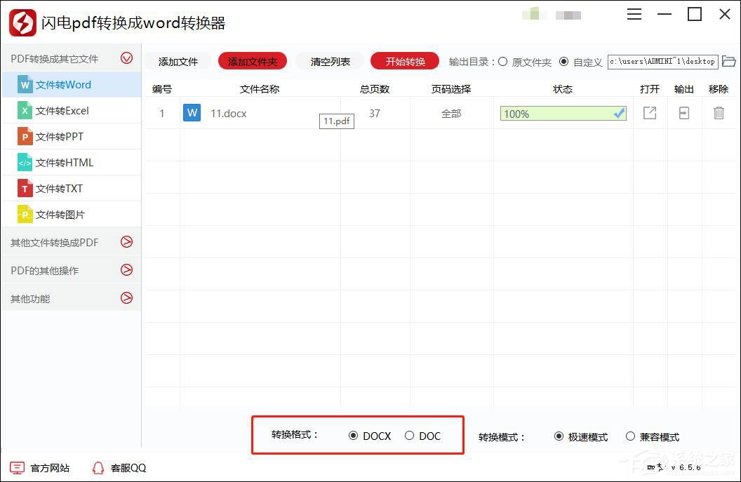 閃電PDF轉(zhuǎn)換器如何把PDF轉(zhuǎn)換成Word？