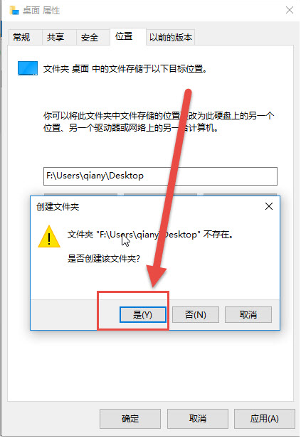 Win10不會更改桌面軟件路徑怎么辦？Win10更改桌面軟件路徑教程