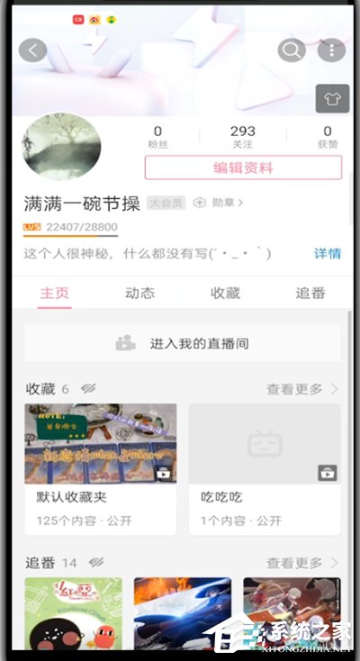 嗶哩嗶哩怎么改昵稱？一招教你更改嗶哩嗶哩昵稱！