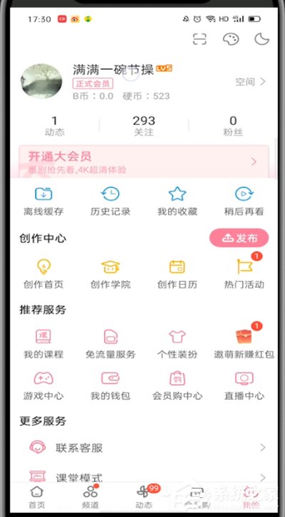 嗶哩嗶哩怎么改昵稱？一招教你更改嗶哩嗶哩昵稱！