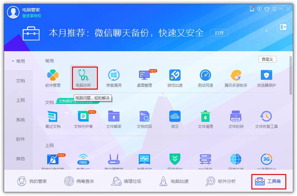 數據文件丟了怎么辦？QQ電腦管家數據恢復幫你搞定