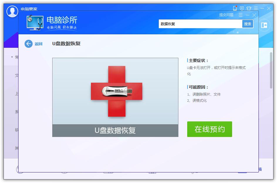 數據文件丟了怎么辦？QQ電腦管家數據恢復幫你搞定