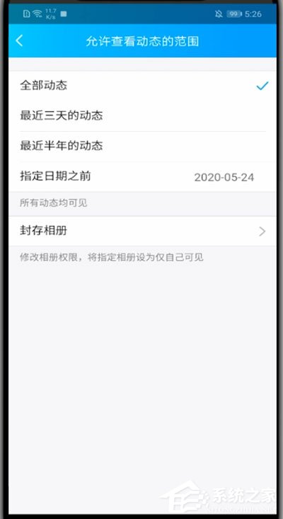 QQ空間怎么設(shè)置半年可見？在手機QQ中設(shè)置空間半年可見的方法