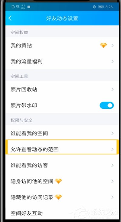 QQ空間怎么設(shè)置半年可見？在手機QQ中設(shè)置空間半年可見的方法
