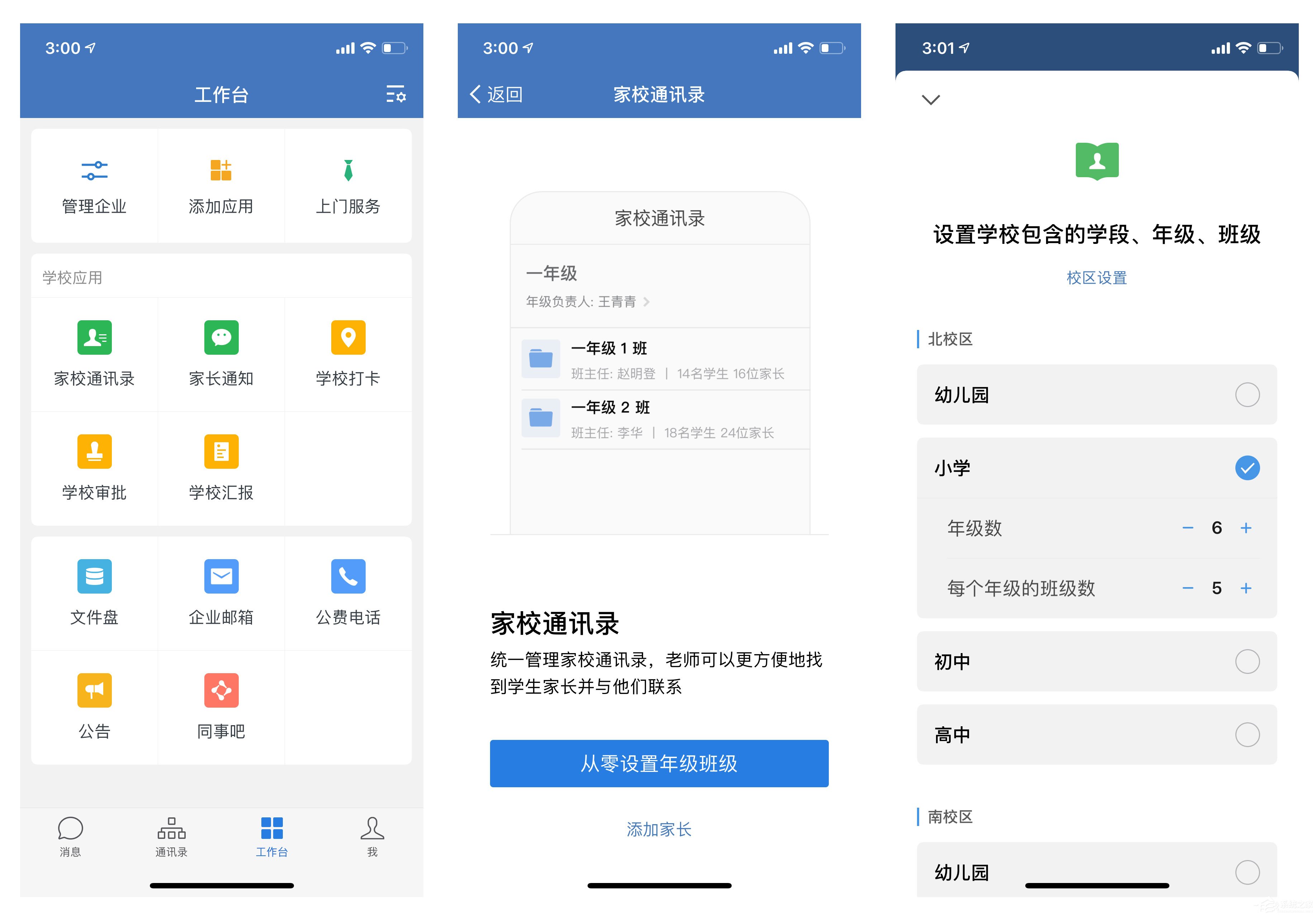 企業微信怎么搭建家校通訊錄架構？