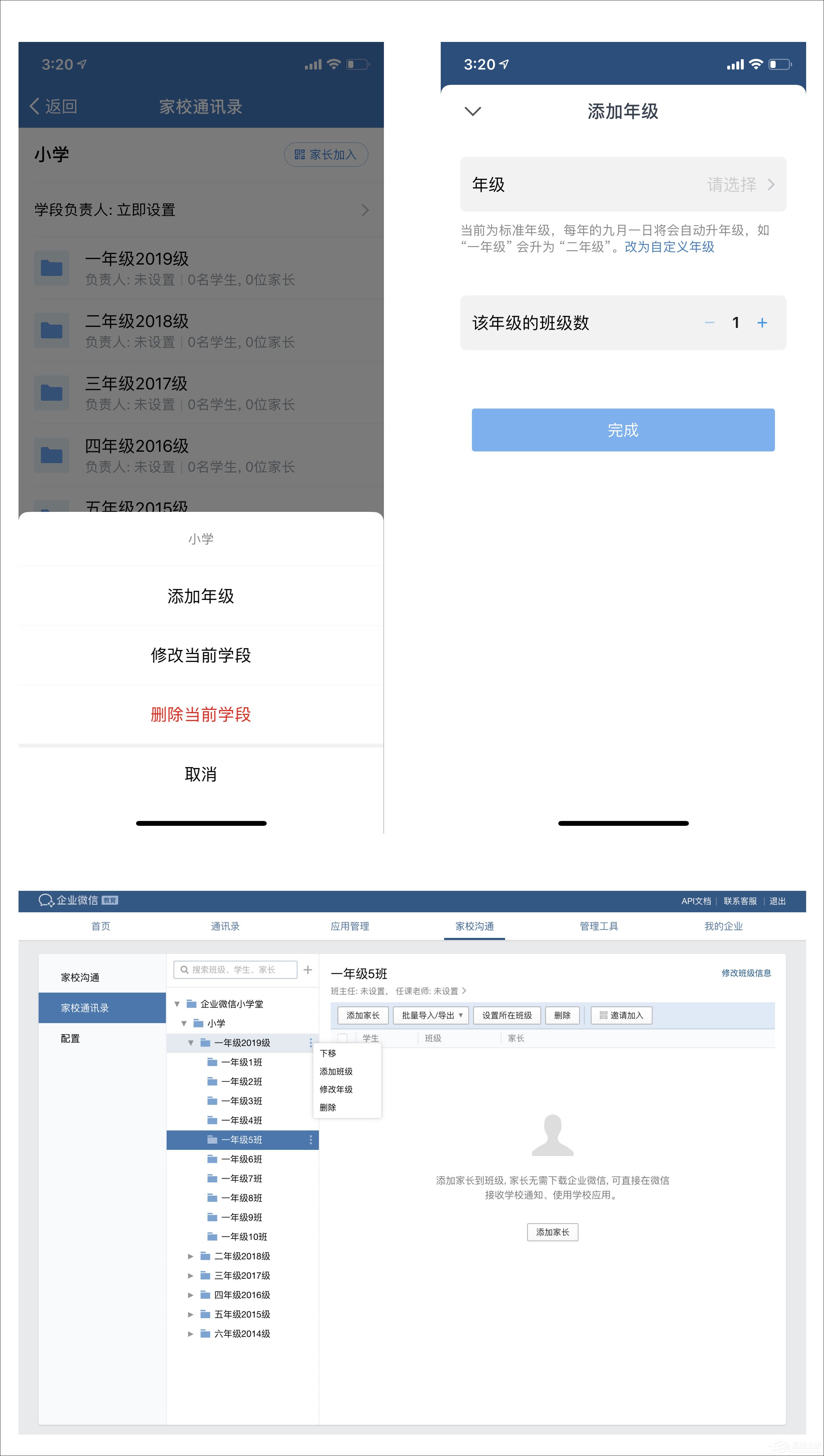 企業微信怎么搭建家校通訊錄架構？