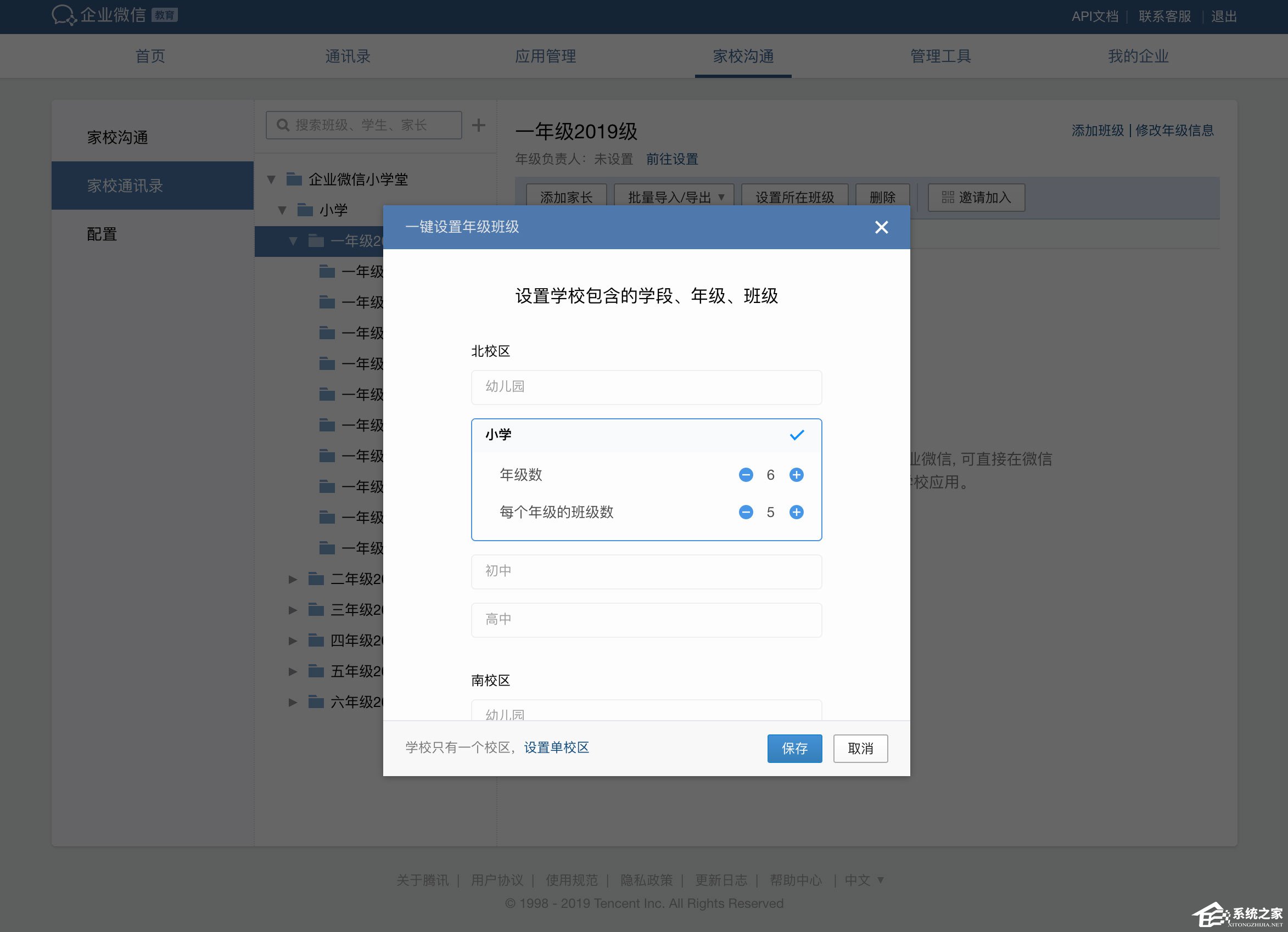 企業微信怎么搭建家校通訊錄架構？