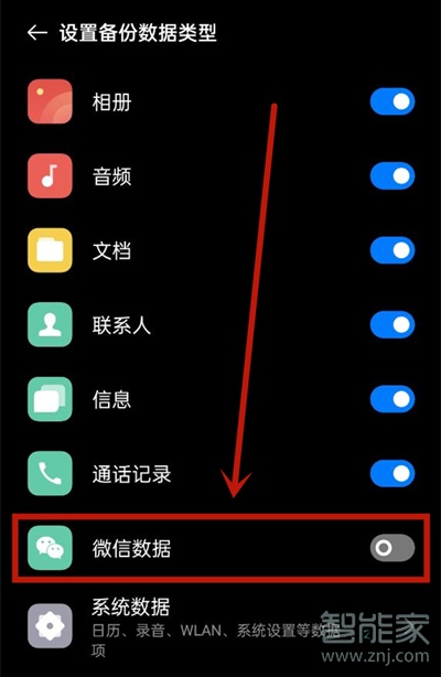 coloros11怎么開啟微信備份