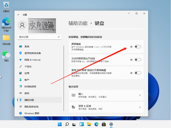 Win11系統怎么設置小鍵盤？Win11電腦設置小鍵盤的操作方法