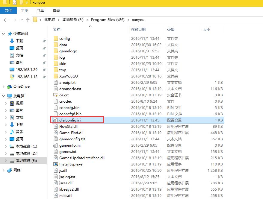 Win10電腦使用迅游加速器無法登錄怎么辦？