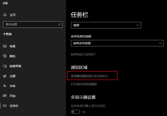 Win10電腦任務欄的廣告彈窗怎么徹底關閉？