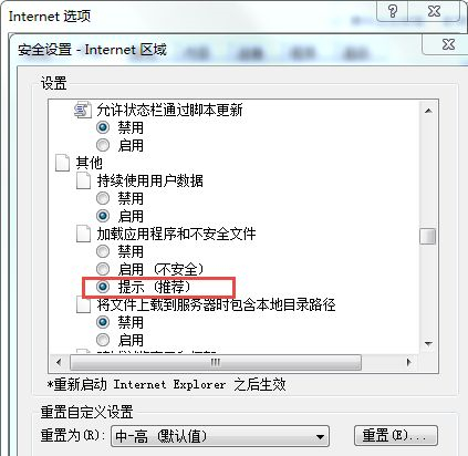 Win7提示Internet阻止打開文件怎么辦？Win7提示Internet阻止打開文件的解決方法