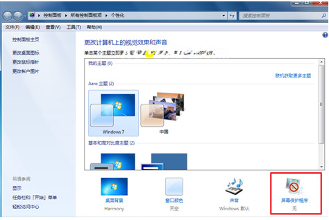 Win7系統不會設置動態屏保怎么辦？Win7系統設置動態屏保教程
