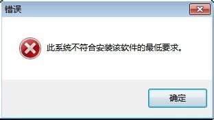 Win7安裝Intel顯卡驅動提示不符合最低要求怎么辦？