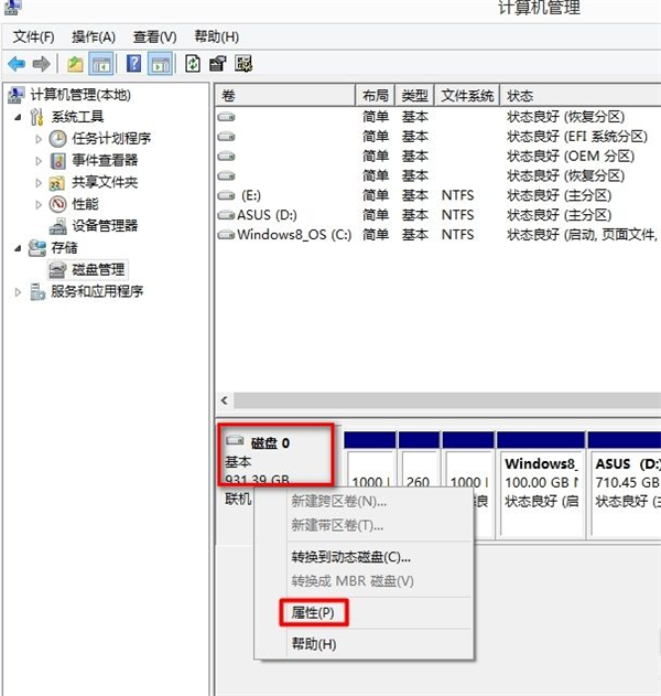 Win7硬盤分區(qū)格式不會查看？Win7硬盤分區(qū)格式查看教程