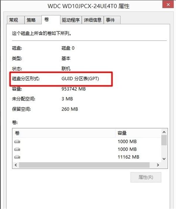 Win7硬盤分區(qū)格式不會查看？Win7硬盤分區(qū)格式查看教程