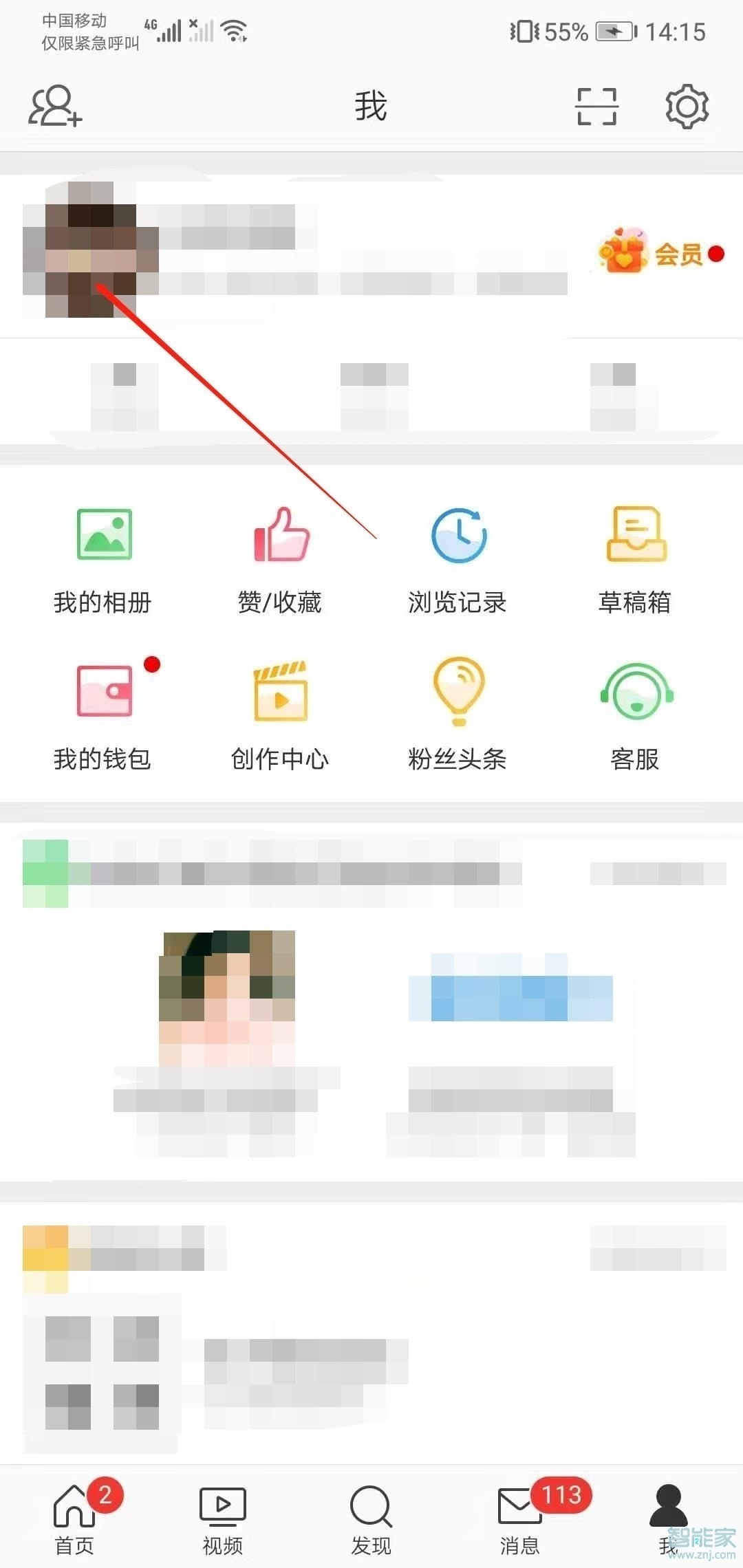 手機微博改昵稱在哪里設置