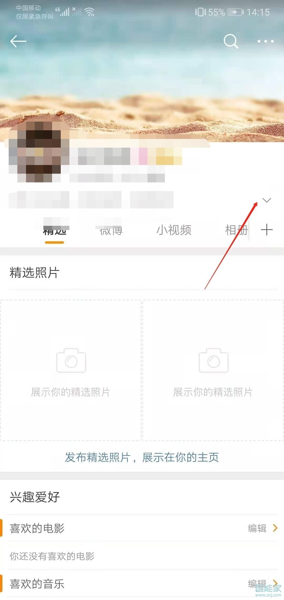 手機微博改昵稱在哪里設置