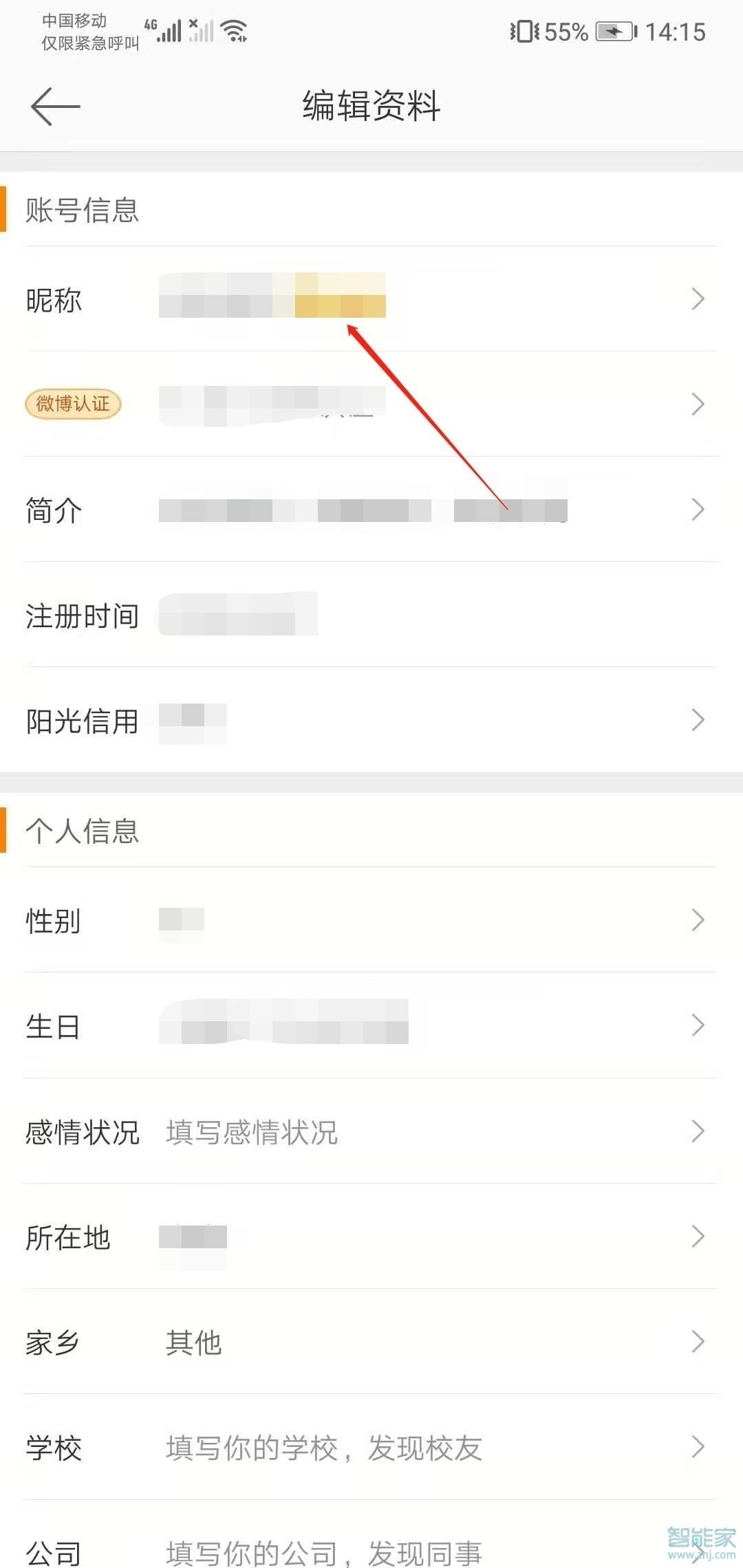手機微博改昵稱在哪里設置