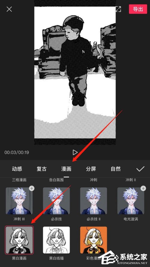 剪映怎么制作漫畫？一招教你制作漫畫臉的方法