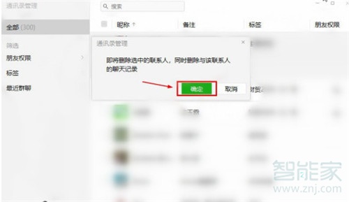 微信通訊錄怎么批量刪除聯系人