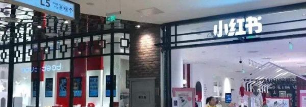 小紅書和淘寶的區別