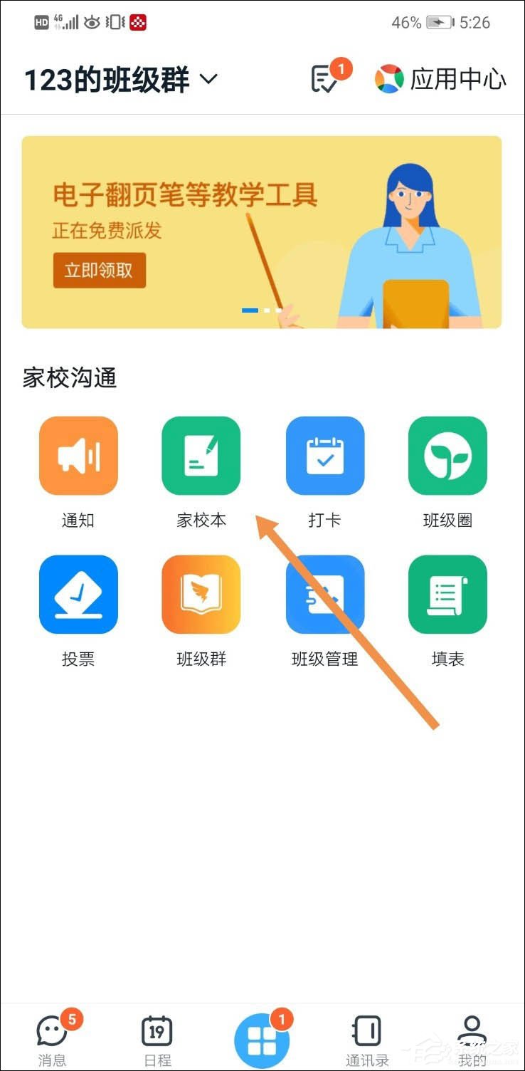 釘釘家校本怎么修改評語？釘釘家校本修改評語的方法
