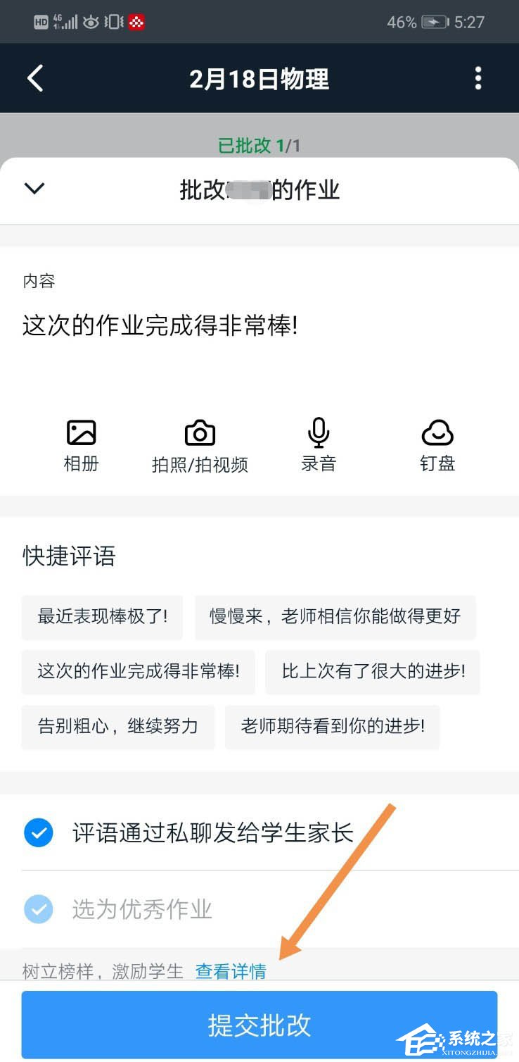 釘釘家校本怎么修改評語？釘釘家校本修改評語的方法