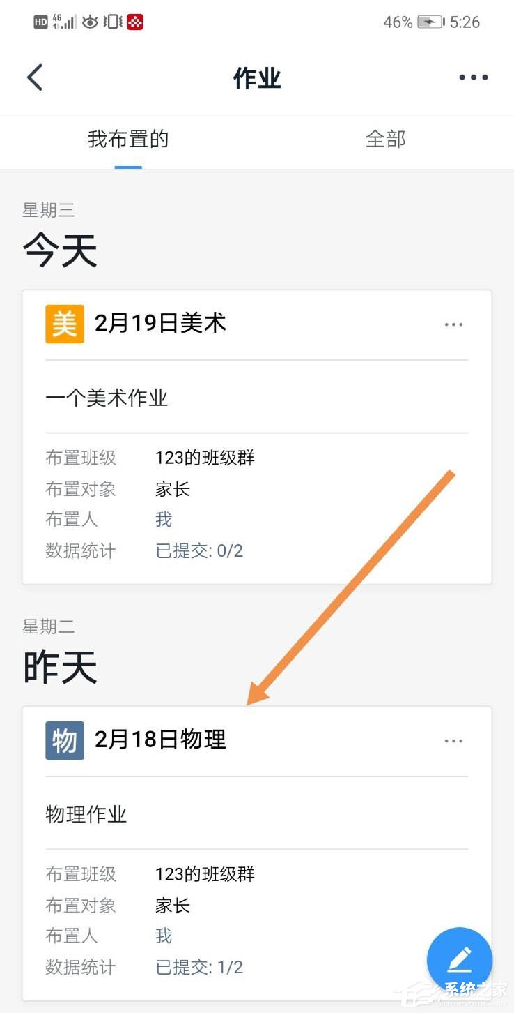 釘釘家校本怎么修改評語？釘釘家校本修改評語的方法
