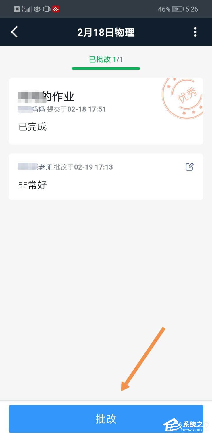 釘釘家校本怎么修改評語？釘釘家校本修改評語的方法