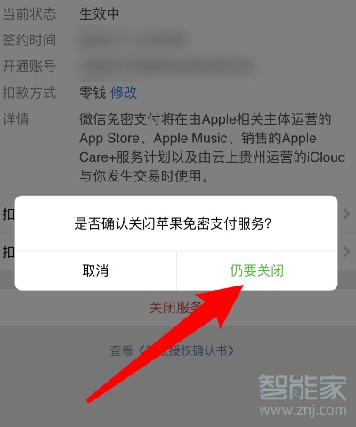 蘋果微信免密支付怎么取消